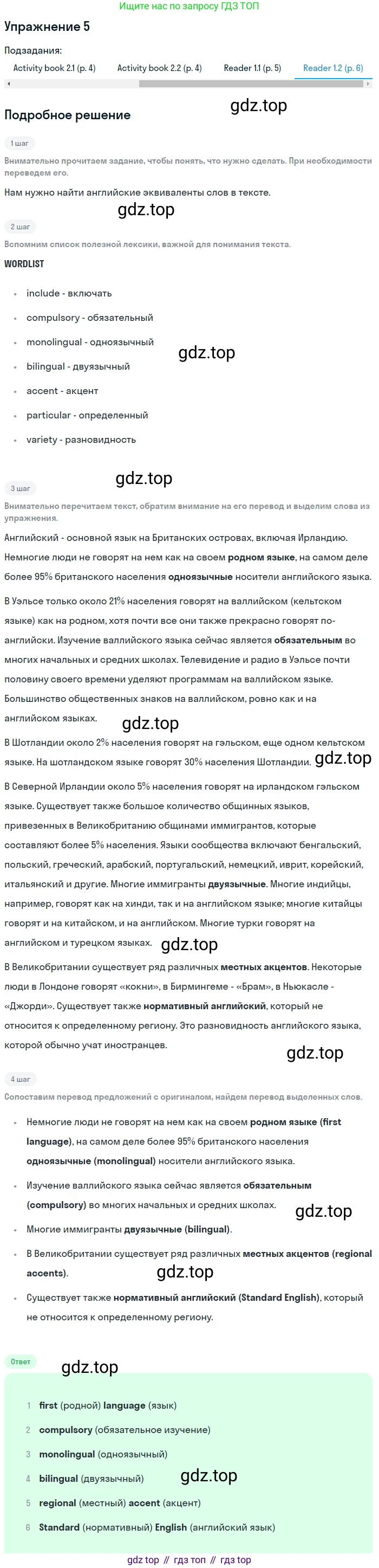 Английский язык (english), 8 класс Учебник (Student's book), авторы: Кузовлев Владимир Петрович (Kuzovlev Vladimir), Лапа Наталья Михайловна, Перегудова Эльвира Шакировна, Костина Ирина Павловна, Кузнецова Елена Вячеславовна, Дуванова Ольга Викторовна, Кобец Юлия Николаевна, издательство Просвещение, Москва, 2014, зелёного цвета, страница 9, номер 5, Решение (продолжение 2)