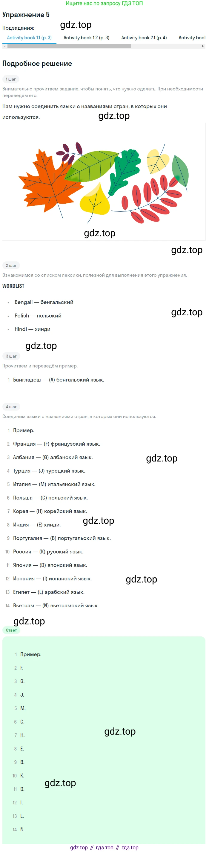 Английский язык (english), 8 класс Учебник (Student's book), авторы: Кузовлев Владимир Петрович (Kuzovlev Vladimir), Лапа Наталья Михайловна, Перегудова Эльвира Шакировна, Костина Ирина Павловна, Кузнецова Елена Вячеславовна, Дуванова Ольга Викторовна, Кобец Юлия Николаевна, издательство Просвещение, Москва, 2014, зелёного цвета, страница 9, номер 5, Решение (продолжение 3)