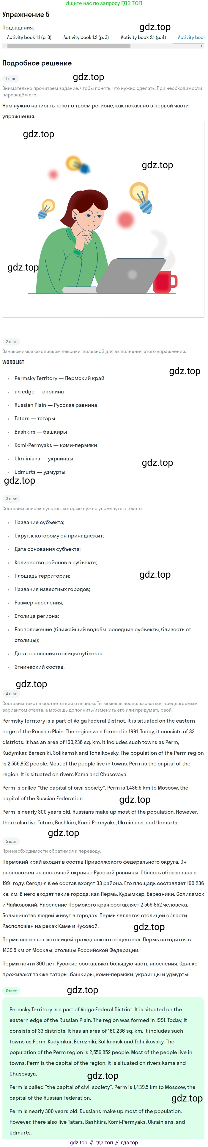 Английский язык (english), 8 класс Учебник (Student's book), авторы: Кузовлев Владимир Петрович (Kuzovlev Vladimir), Лапа Наталья Михайловна, Перегудова Эльвира Шакировна, Костина Ирина Павловна, Кузнецова Елена Вячеславовна, Дуванова Ольга Викторовна, Кобец Юлия Николаевна, издательство Просвещение, Москва, 2014, зелёного цвета, страница 9, номер 5, Решение (продолжение 6)