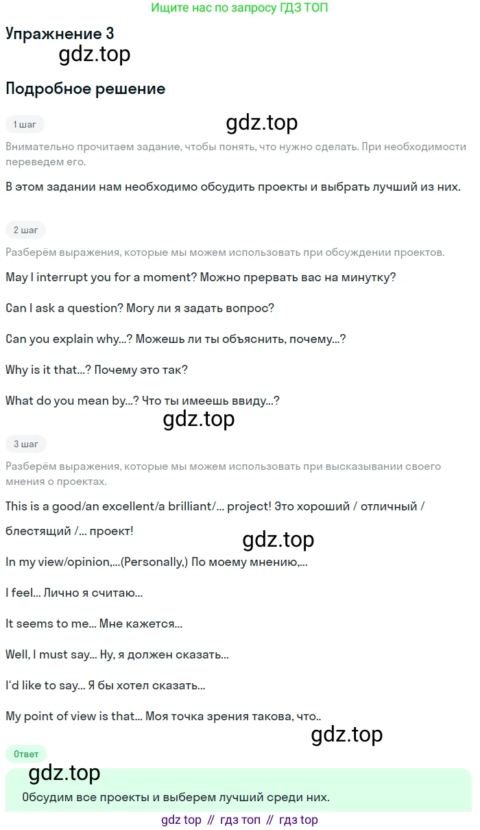 ГДЗ Английский язык (english), 8 класс Учебник (Student's book), авторы: Кузовлев Владимир Петрович (Kuzovlev Vladimir), Лапа Наталья Михайловна, Перегудова Эльвира Шакировна, Костина Ирина Павловна, Кузнецова Елена Вячеславовна, Дуванова Ольга Викторовна, Кобец Юлия Николаевна, издательство Просвещение, Москва, 2014, зелёного цвета, страница 35, номер 3, Решение
