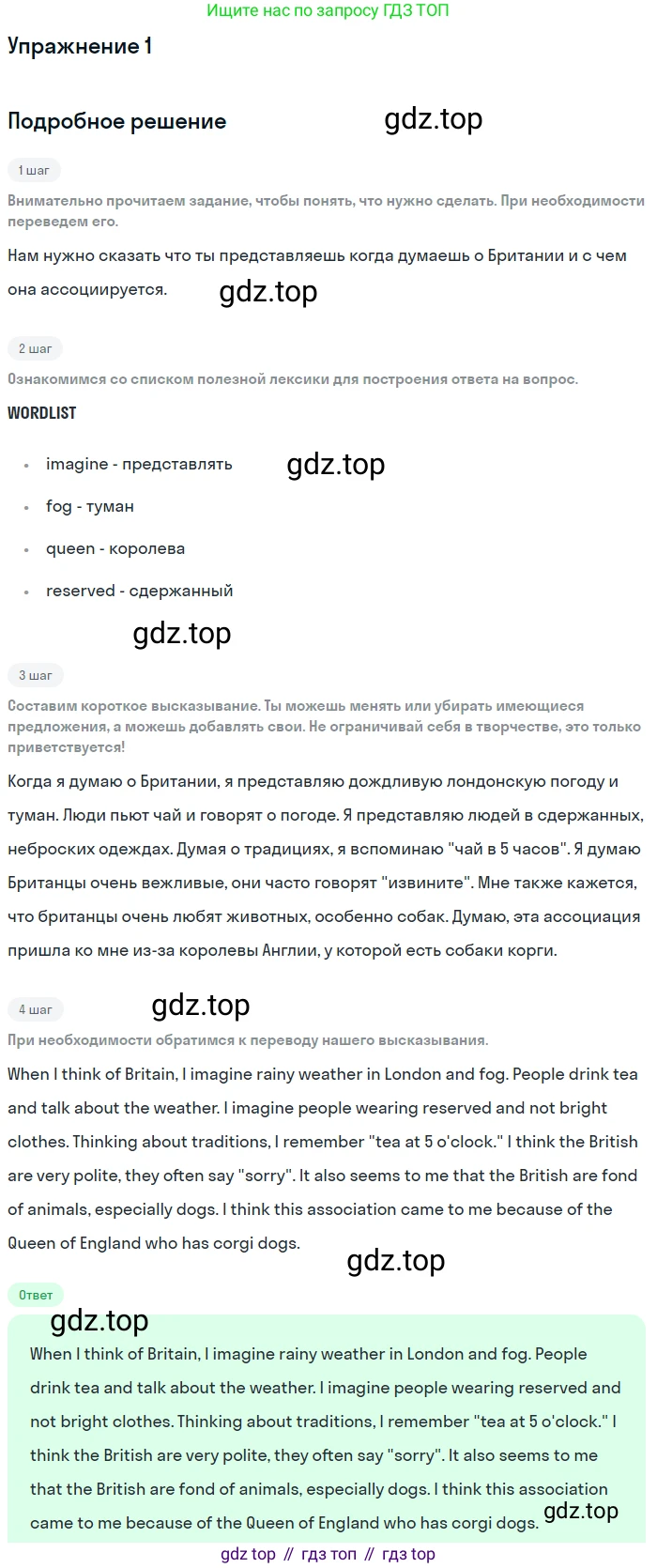 Английский язык (english), 8 класс Учебник (Student's book), авторы: Кузовлев Владимир Петрович (Kuzovlev Vladimir), Лапа Наталья Михайловна, Перегудова Эльвира Шакировна, Костина Ирина Павловна, Кузнецова Елена Вячеславовна, Дуванова Ольга Викторовна, Кобец Юлия Николаевна, издательство Просвещение, Москва, 2014, зелёного цвета, страница 10, номер 1, Решение