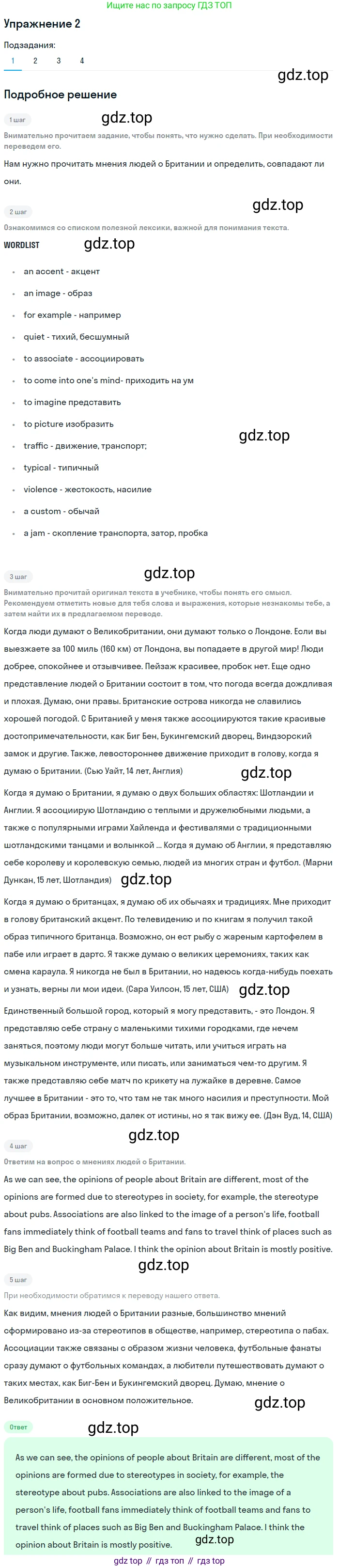 ГДЗ Английский язык (english), 8 класс Учебник (Student's book), авторы: Кузовлев Владимир Петрович (Kuzovlev Vladimir), Лапа Наталья Михайловна, Перегудова Эльвира Шакировна, Костина Ирина Павловна, Кузнецова Елена Вячеславовна, Дуванова Ольга Викторовна, Кобец Юлия Николаевна, издательство Просвещение, Москва, 2014, зелёного цвета, страница 10, номер 2, Решение