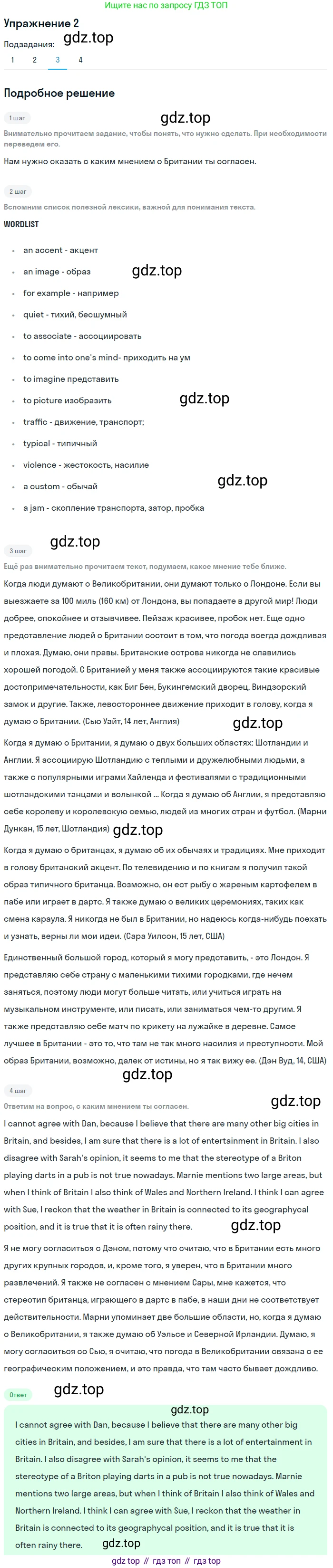 ГДЗ Английский язык (english), 8 класс Учебник (Student's book), авторы: Кузовлев Владимир Петрович (Kuzovlev Vladimir), Лапа Наталья Михайловна, Перегудова Эльвира Шакировна, Костина Ирина Павловна, Кузнецова Елена Вячеславовна, Дуванова Ольга Викторовна, Кобец Юлия Николаевна, издательство Просвещение, Москва, 2014, зелёного цвета, страница 10, номер 2, Решение (продолжение 3)