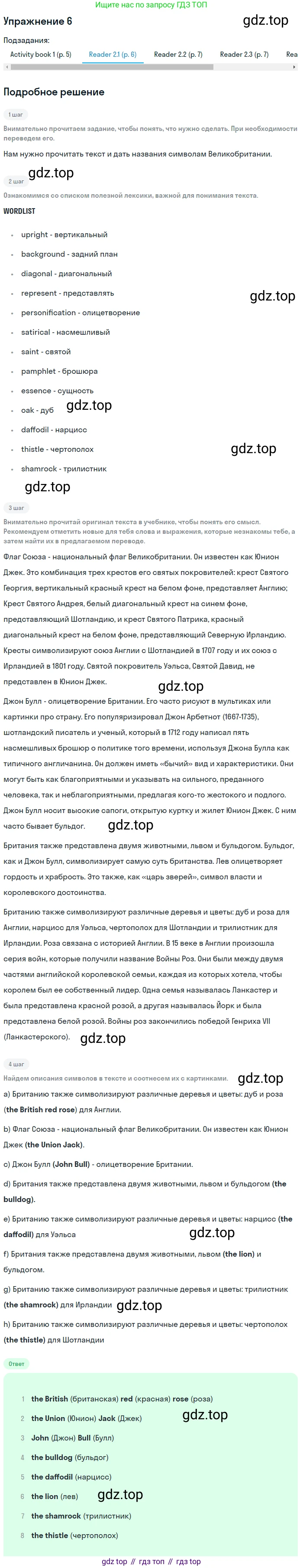 ГДЗ Английский язык (english), 8 класс Учебник (Student's book), авторы: Кузовлев Владимир Петрович (Kuzovlev Vladimir), Лапа Наталья Михайловна, Перегудова Эльвира Шакировна, Костина Ирина Павловна, Кузнецова Елена Вячеславовна, Дуванова Ольга Викторовна, Кобец Юлия Николаевна, издательство Просвещение, Москва, 2014, зелёного цвета, страница 13, номер 6, Решение
