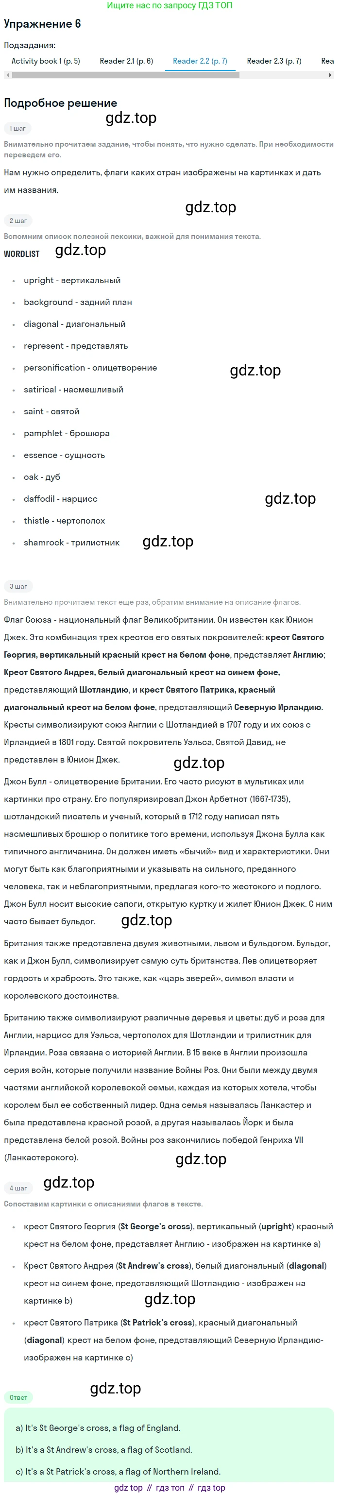 ГДЗ Английский язык (english), 8 класс Учебник (Student's book), авторы: Кузовлев Владимир Петрович (Kuzovlev Vladimir), Лапа Наталья Михайловна, Перегудова Эльвира Шакировна, Костина Ирина Павловна, Кузнецова Елена Вячеславовна, Дуванова Ольга Викторовна, Кобец Юлия Николаевна, издательство Просвещение, Москва, 2014, зелёного цвета, страница 13, номер 6, Решение (продолжение 2)