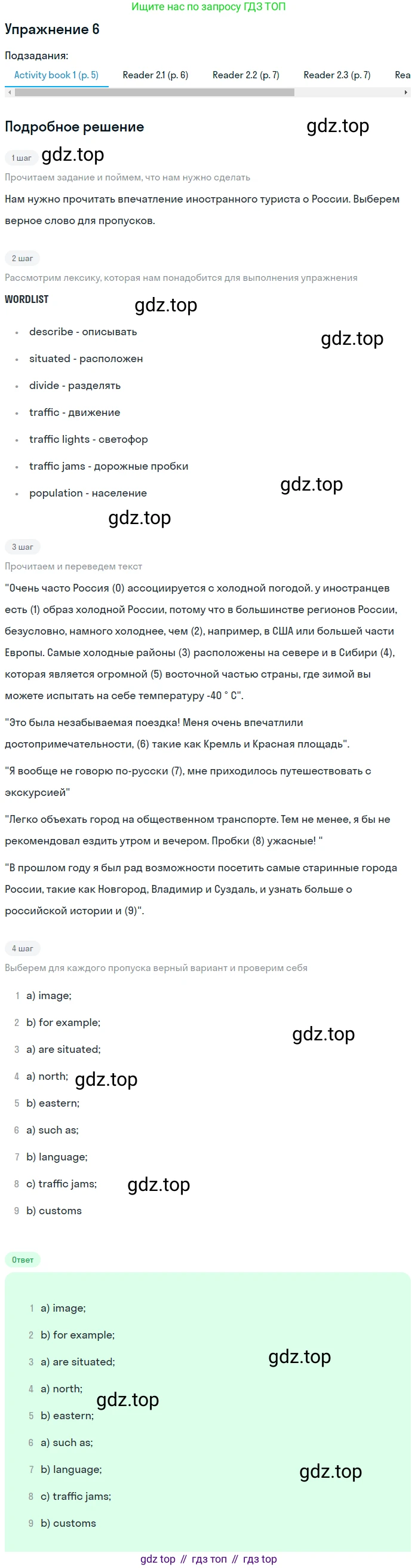 ГДЗ Английский язык (english), 8 класс Учебник (Student's book), авторы: Кузовлев Владимир Петрович (Kuzovlev Vladimir), Лапа Наталья Михайловна, Перегудова Эльвира Шакировна, Костина Ирина Павловна, Кузнецова Елена Вячеславовна, Дуванова Ольга Викторовна, Кобец Юлия Николаевна, издательство Просвещение, Москва, 2014, зелёного цвета, страница 13, номер 6, Решение (продолжение 6)