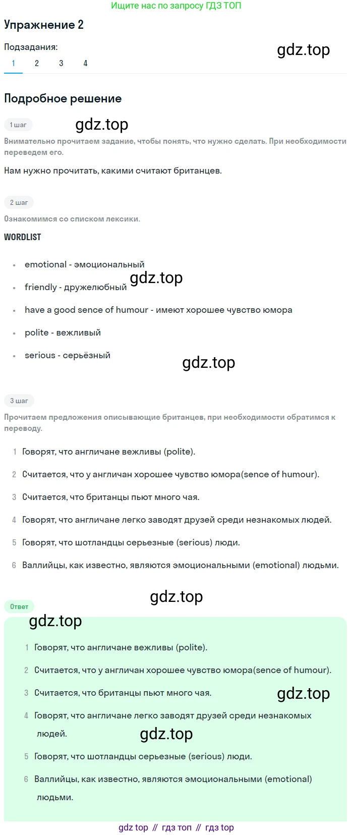 Английский язык (english), 8 класс Учебник (Student's book), авторы: Кузовлев Владимир Петрович (Kuzovlev Vladimir), Лапа Наталья Михайловна, Перегудова Эльвира Шакировна, Костина Ирина Павловна, Кузнецова Елена Вячеславовна, Дуванова Ольга Викторовна, Кобец Юлия Николаевна, издательство Просвещение, Москва, 2014, зелёного цвета, страница 14, номер 2, Решение