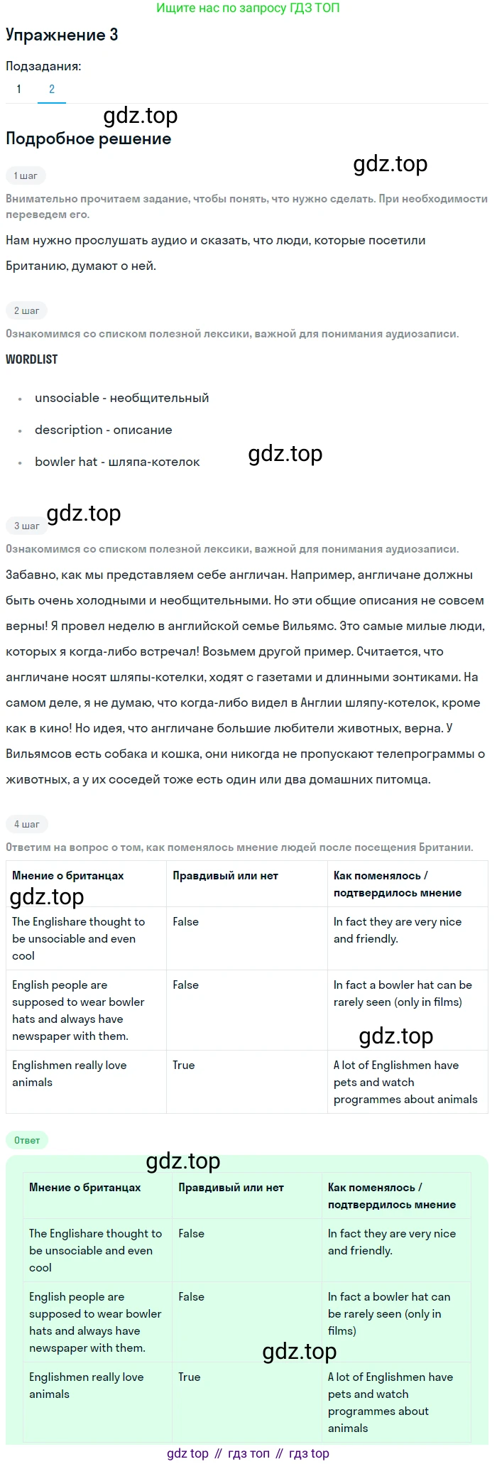 ГДЗ Английский язык (english), 8 класс Учебник (Student's book), авторы: Кузовлев Владимир Петрович (Kuzovlev Vladimir), Лапа Наталья Михайловна, Перегудова Эльвира Шакировна, Костина Ирина Павловна, Кузнецова Елена Вячеславовна, Дуванова Ольга Викторовна, Кобец Юлия Николаевна, издательство Просвещение, Москва, 2014, зелёного цвета, страница 16, номер 3, Решение (продолжение 2)