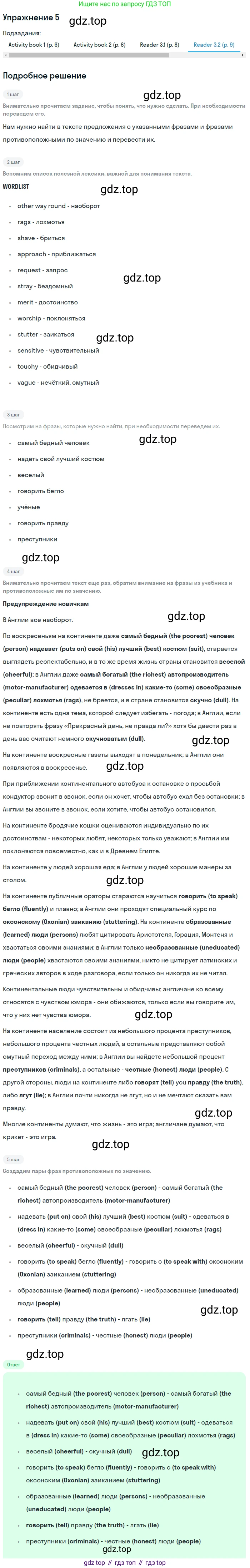 ГДЗ Английский язык (english), 8 класс Учебник (Student's book), авторы: Кузовлев Владимир Петрович (Kuzovlev Vladimir), Лапа Наталья Михайловна, Перегудова Эльвира Шакировна, Костина Ирина Павловна, Кузнецова Елена Вячеславовна, Дуванова Ольга Викторовна, Кобец Юлия Николаевна, издательство Просвещение, Москва, 2014, зелёного цвета, страница 17, номер 5, Решение (продолжение 2)