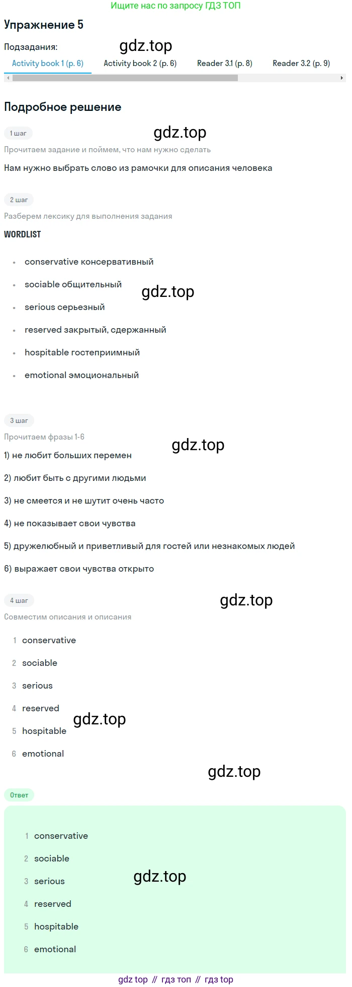 ГДЗ Английский язык (english), 8 класс Учебник (Student's book), авторы: Кузовлев Владимир Петрович (Kuzovlev Vladimir), Лапа Наталья Михайловна, Перегудова Эльвира Шакировна, Костина Ирина Павловна, Кузнецова Елена Вячеславовна, Дуванова Ольга Викторовна, Кобец Юлия Николаевна, издательство Просвещение, Москва, 2014, зелёного цвета, страница 17, номер 5, Решение (продолжение 5)