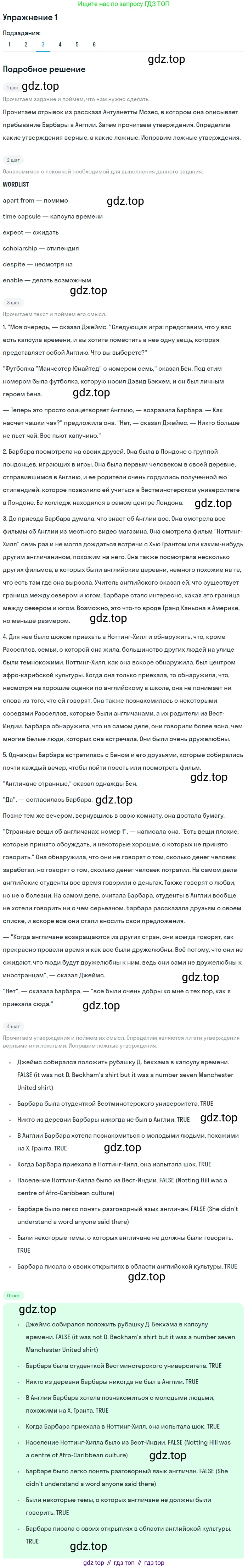 Английский язык (english), 8 класс Учебник (Student's book), авторы: Кузовлев Владимир Петрович (Kuzovlev Vladimir), Лапа Наталья Михайловна, Перегудова Эльвира Шакировна, Костина Ирина Павловна, Кузнецова Елена Вячеславовна, Дуванова Ольга Викторовна, Кобец Юлия Николаевна, издательство Просвещение, Москва, 2014, зелёного цвета, страница 18, номер 1, Решение (продолжение 3)