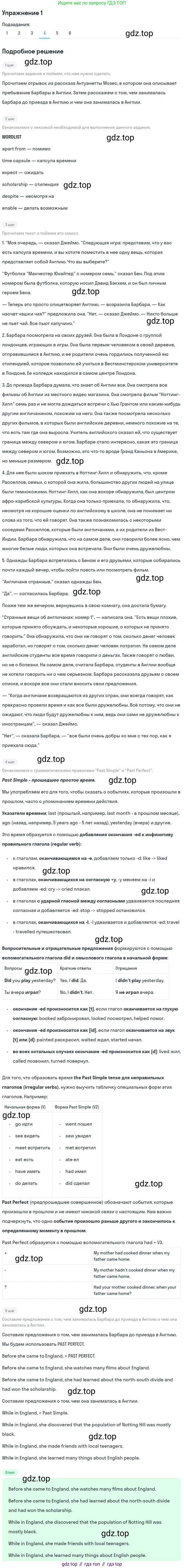 Английский язык (english), 8 класс Учебник (Student's book), авторы: Кузовлев Владимир Петрович (Kuzovlev Vladimir), Лапа Наталья Михайловна, Перегудова Эльвира Шакировна, Костина Ирина Павловна, Кузнецова Елена Вячеславовна, Дуванова Ольга Викторовна, Кобец Юлия Николаевна, издательство Просвещение, Москва, 2014, зелёного цвета, страница 18, номер 1, Решение (продолжение 4)