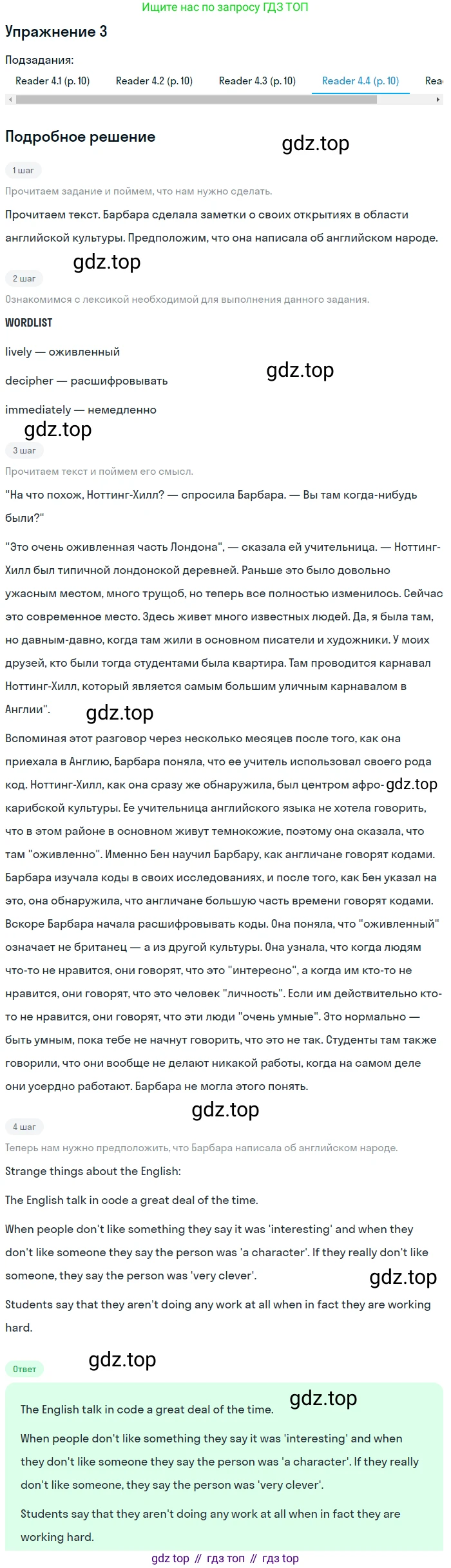 Английский язык (english), 8 класс Учебник (Student's book), авторы: Кузовлев Владимир Петрович (Kuzovlev Vladimir), Лапа Наталья Михайловна, Перегудова Эльвира Шакировна, Костина Ирина Павловна, Кузнецова Елена Вячеславовна, Дуванова Ольга Викторовна, Кобец Юлия Николаевна, издательство Просвещение, Москва, 2014, зелёного цвета, страница 21, номер 3, Решение (продолжение 4)
