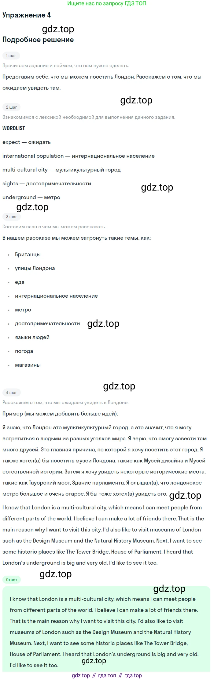 Английский язык (english), 8 класс Учебник (Student's book), авторы: Кузовлев Владимир Петрович (Kuzovlev Vladimir), Лапа Наталья Михайловна, Перегудова Эльвира Шакировна, Костина Ирина Павловна, Кузнецова Елена Вячеславовна, Дуванова Ольга Викторовна, Кобец Юлия Николаевна, издательство Просвещение, Москва, 2014, зелёного цвета, страница 23, номер 4, Решение