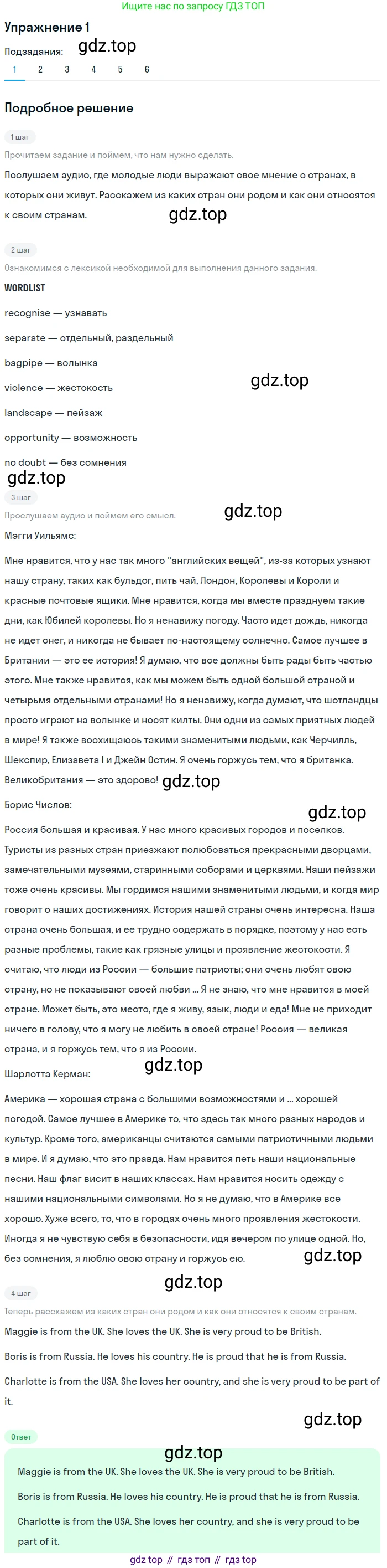 ГДЗ Английский язык (english), 8 класс Учебник (Student's book), авторы: Кузовлев Владимир Петрович (Kuzovlev Vladimir), Лапа Наталья Михайловна, Перегудова Эльвира Шакировна, Костина Ирина Павловна, Кузнецова Елена Вячеславовна, Дуванова Ольга Викторовна, Кобец Юлия Николаевна, издательство Просвещение, Москва, 2014, зелёного цвета, страница 24, номер 1, Решение