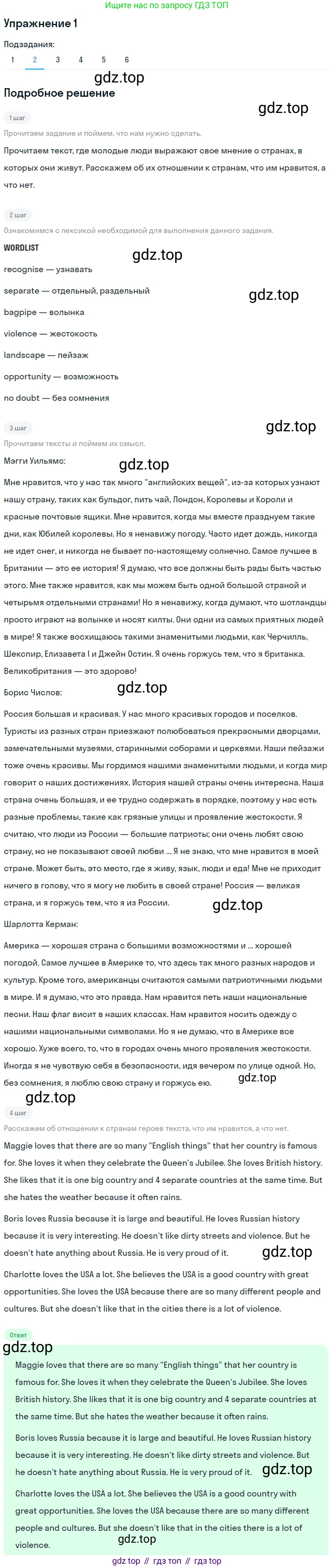ГДЗ Английский язык (english), 8 класс Учебник (Student's book), авторы: Кузовлев Владимир Петрович (Kuzovlev Vladimir), Лапа Наталья Михайловна, Перегудова Эльвира Шакировна, Костина Ирина Павловна, Кузнецова Елена Вячеславовна, Дуванова Ольга Викторовна, Кобец Юлия Николаевна, издательство Просвещение, Москва, 2014, зелёного цвета, страница 24, номер 1, Решение (продолжение 2)