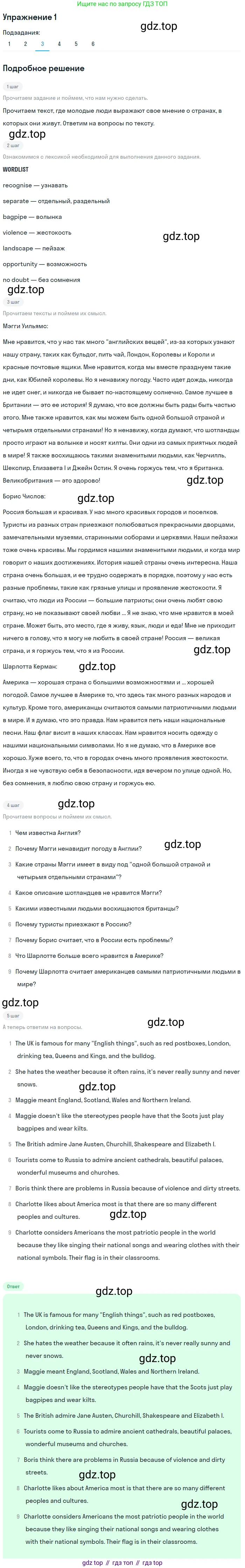 ГДЗ Английский язык (english), 8 класс Учебник (Student's book), авторы: Кузовлев Владимир Петрович (Kuzovlev Vladimir), Лапа Наталья Михайловна, Перегудова Эльвира Шакировна, Костина Ирина Павловна, Кузнецова Елена Вячеславовна, Дуванова Ольга Викторовна, Кобец Юлия Николаевна, издательство Просвещение, Москва, 2014, зелёного цвета, страница 24, номер 1, Решение (продолжение 3)