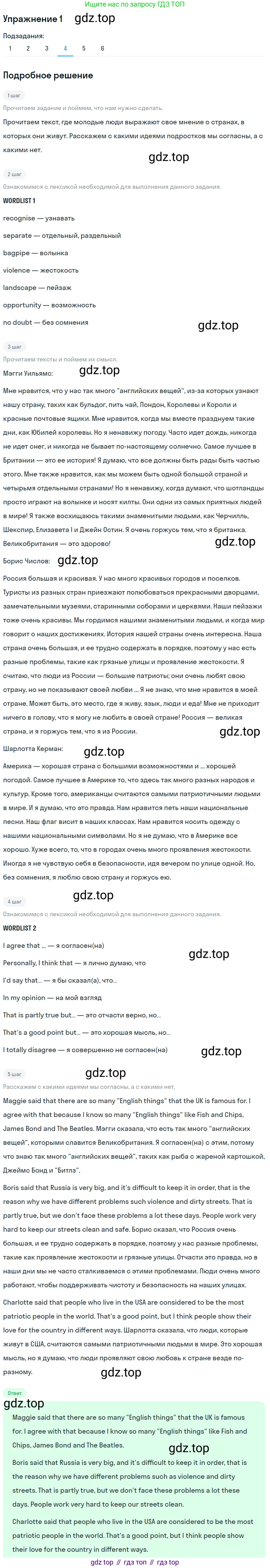 ГДЗ Английский язык (english), 8 класс Учебник (Student's book), авторы: Кузовлев Владимир Петрович (Kuzovlev Vladimir), Лапа Наталья Михайловна, Перегудова Эльвира Шакировна, Костина Ирина Павловна, Кузнецова Елена Вячеславовна, Дуванова Ольга Викторовна, Кобец Юлия Николаевна, издательство Просвещение, Москва, 2014, зелёного цвета, страница 24, номер 1, Решение (продолжение 4)