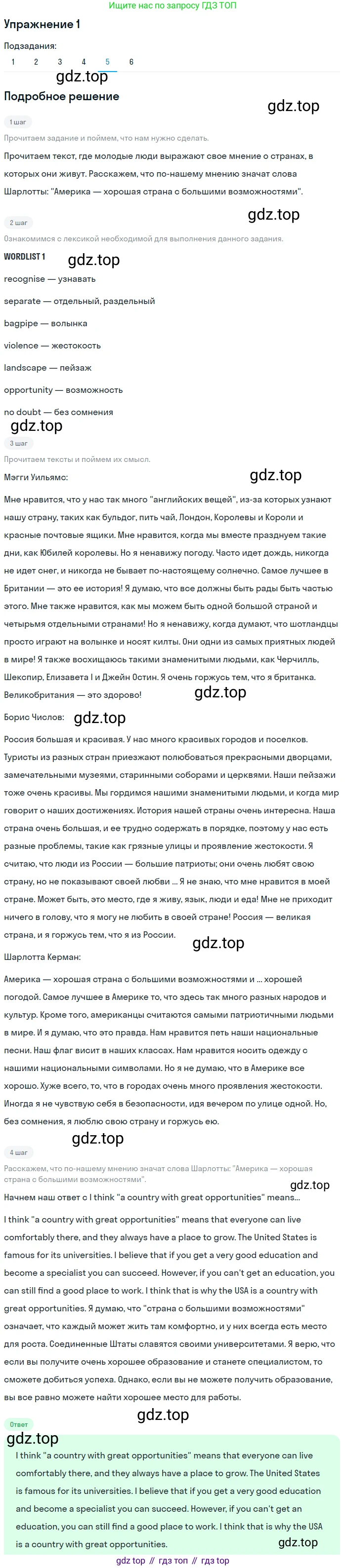ГДЗ Английский язык (english), 8 класс Учебник (Student's book), авторы: Кузовлев Владимир Петрович (Kuzovlev Vladimir), Лапа Наталья Михайловна, Перегудова Эльвира Шакировна, Костина Ирина Павловна, Кузнецова Елена Вячеславовна, Дуванова Ольга Викторовна, Кобец Юлия Николаевна, издательство Просвещение, Москва, 2014, зелёного цвета, страница 24, номер 1, Решение (продолжение 5)