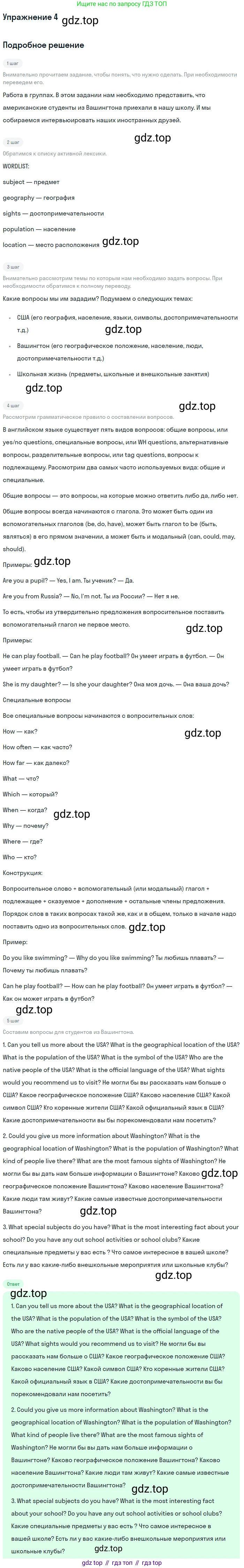 ГДЗ Английский язык (english), 8 класс Учебник (Student's book), авторы: Кузовлев Владимир Петрович (Kuzovlev Vladimir), Лапа Наталья Михайловна, Перегудова Эльвира Шакировна, Костина Ирина Павловна, Кузнецова Елена Вячеславовна, Дуванова Ольга Викторовна, Кобец Юлия Николаевна, издательство Просвещение, Москва, 2014, зелёного цвета, страница 30, номер 4, Решение