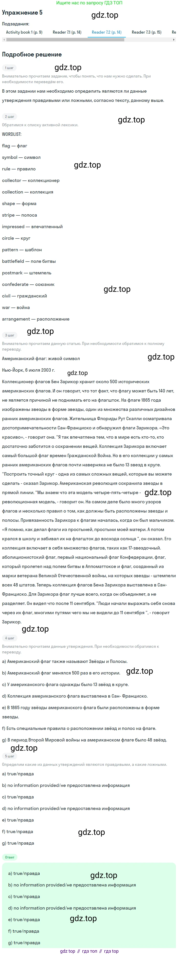 ГДЗ Английский язык (english), 8 класс Учебник (Student's book), авторы: Кузовлев Владимир Петрович (Kuzovlev Vladimir), Лапа Наталья Михайловна, Перегудова Эльвира Шакировна, Костина Ирина Павловна, Кузнецова Елена Вячеславовна, Дуванова Ольга Викторовна, Кобец Юлия Николаевна, издательство Просвещение, Москва, 2014, зелёного цвета, страница 30, номер 5, Решение (продолжение 2)