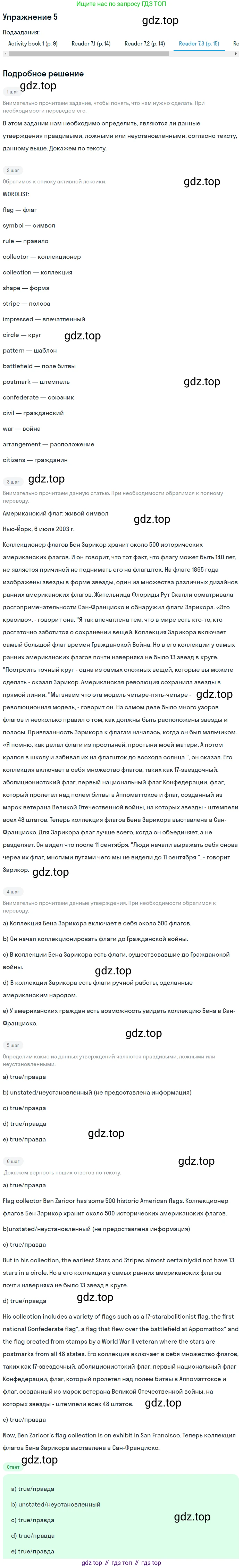 ГДЗ Английский язык (english), 8 класс Учебник (Student's book), авторы: Кузовлев Владимир Петрович (Kuzovlev Vladimir), Лапа Наталья Михайловна, Перегудова Эльвира Шакировна, Костина Ирина Павловна, Кузнецова Елена Вячеславовна, Дуванова Ольга Викторовна, Кобец Юлия Николаевна, издательство Просвещение, Москва, 2014, зелёного цвета, страница 30, номер 5, Решение (продолжение 3)