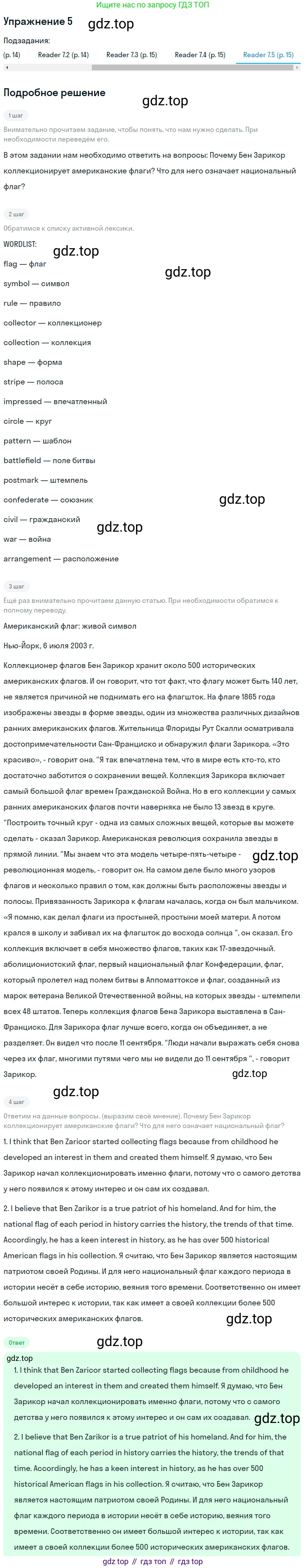 ГДЗ Английский язык (english), 8 класс Учебник (Student's book), авторы: Кузовлев Владимир Петрович (Kuzovlev Vladimir), Лапа Наталья Михайловна, Перегудова Эльвира Шакировна, Костина Ирина Павловна, Кузнецова Елена Вячеславовна, Дуванова Ольга Викторовна, Кобец Юлия Николаевна, издательство Просвещение, Москва, 2014, зелёного цвета, страница 30, номер 5, Решение (продолжение 5)