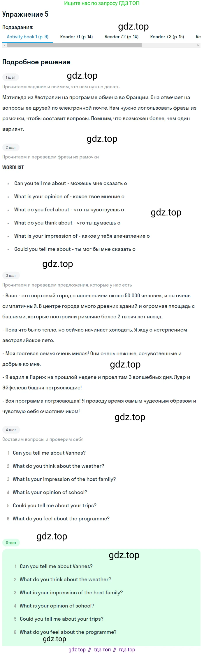 ГДЗ Английский язык (english), 8 класс Учебник (Student's book), авторы: Кузовлев Владимир Петрович (Kuzovlev Vladimir), Лапа Наталья Михайловна, Перегудова Эльвира Шакировна, Костина Ирина Павловна, Кузнецова Елена Вячеславовна, Дуванова Ольга Викторовна, Кобец Юлия Николаевна, издательство Просвещение, Москва, 2014, зелёного цвета, страница 30, номер 5, Решение (продолжение 6)