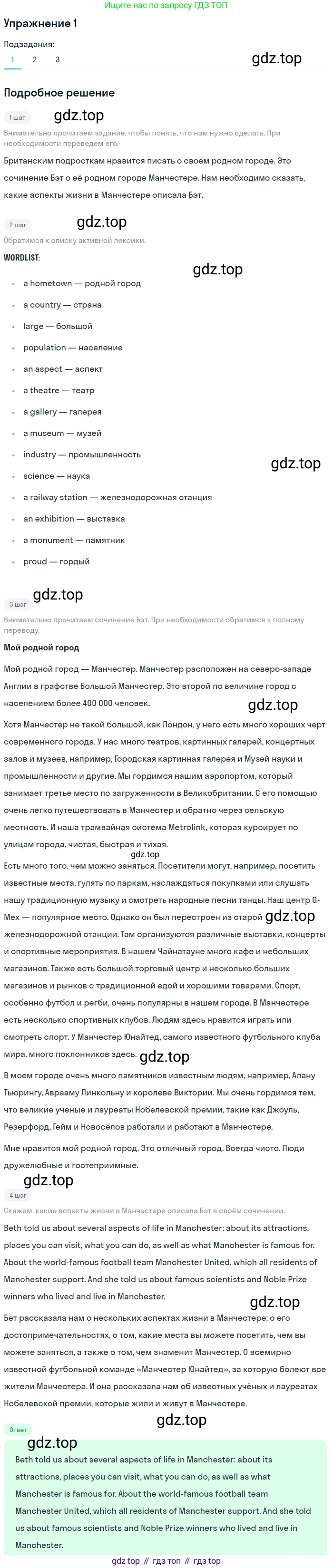 ГДЗ Английский язык (english), 8 класс Учебник (Student's book), авторы: Кузовлев Владимир Петрович (Kuzovlev Vladimir), Лапа Наталья Михайловна, Перегудова Эльвира Шакировна, Костина Ирина Павловна, Кузнецова Елена Вячеславовна, Дуванова Ольга Викторовна, Кобец Юлия Николаевна, издательство Просвещение, Москва, 2014, зелёного цвета, страница 31, номер 1, Решение
