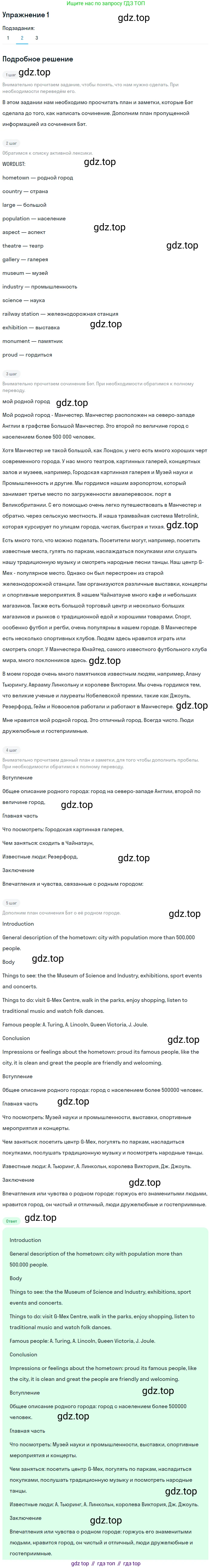 ГДЗ Английский язык (english), 8 класс Учебник (Student's book), авторы: Кузовлев Владимир Петрович (Kuzovlev Vladimir), Лапа Наталья Михайловна, Перегудова Эльвира Шакировна, Костина Ирина Павловна, Кузнецова Елена Вячеславовна, Дуванова Ольга Викторовна, Кобец Юлия Николаевна, издательство Просвещение, Москва, 2014, зелёного цвета, страница 31, номер 1, Решение (продолжение 2)