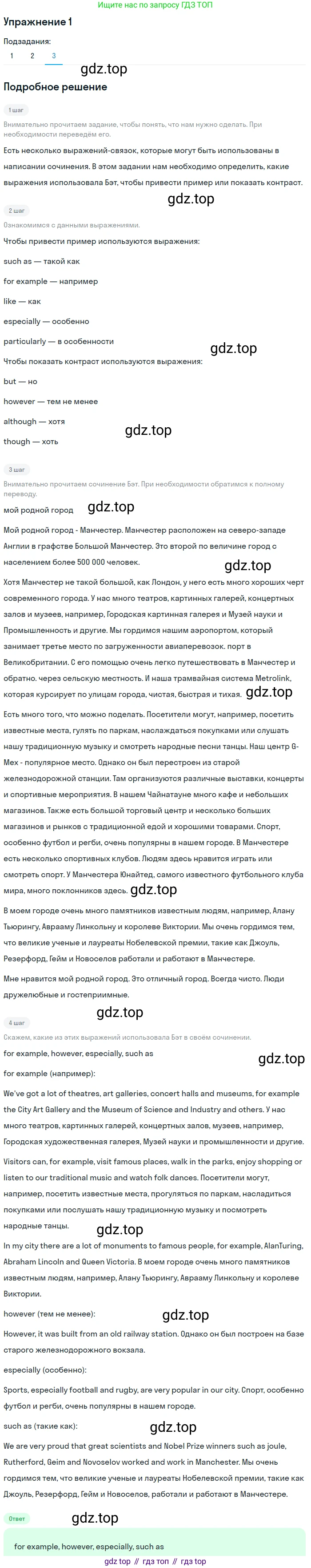 ГДЗ Английский язык (english), 8 класс Учебник (Student's book), авторы: Кузовлев Владимир Петрович (Kuzovlev Vladimir), Лапа Наталья Михайловна, Перегудова Эльвира Шакировна, Костина Ирина Павловна, Кузнецова Елена Вячеславовна, Дуванова Ольга Викторовна, Кобец Юлия Николаевна, издательство Просвещение, Москва, 2014, зелёного цвета, страница 31, номер 1, Решение (продолжение 3)