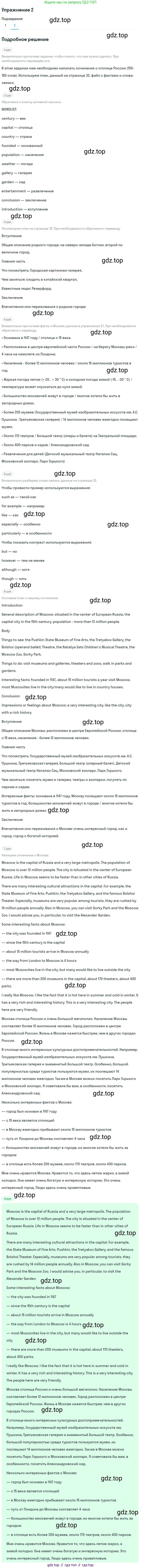 ГДЗ Английский язык (english), 8 класс Учебник (Student's book), авторы: Кузовлев Владимир Петрович (Kuzovlev Vladimir), Лапа Наталья Михайловна, Перегудова Эльвира Шакировна, Костина Ирина Павловна, Кузнецова Елена Вячеславовна, Дуванова Ольга Викторовна, Кобец Юлия Николаевна, издательство Просвещение, Москва, 2014, зелёного цвета, страница 33, номер 2, Решение (продолжение 2)