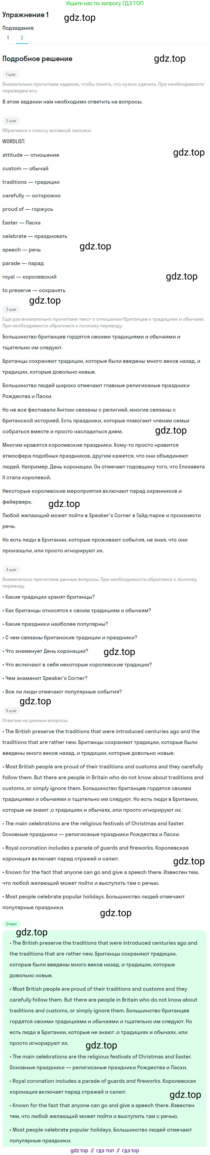 ГДЗ Английский язык (english), 8 класс Учебник (Student's book), авторы: Кузовлев Владимир Петрович (Kuzovlev Vladimir), Лапа Наталья Михайловна, Перегудова Эльвира Шакировна, Костина Ирина Павловна, Кузнецова Елена Вячеславовна, Дуванова Ольга Викторовна, Кобец Юлия Николаевна, издательство Просвещение, Москва, 2014, зелёного цвета, страница 38, номер 1, Решение (продолжение 2)