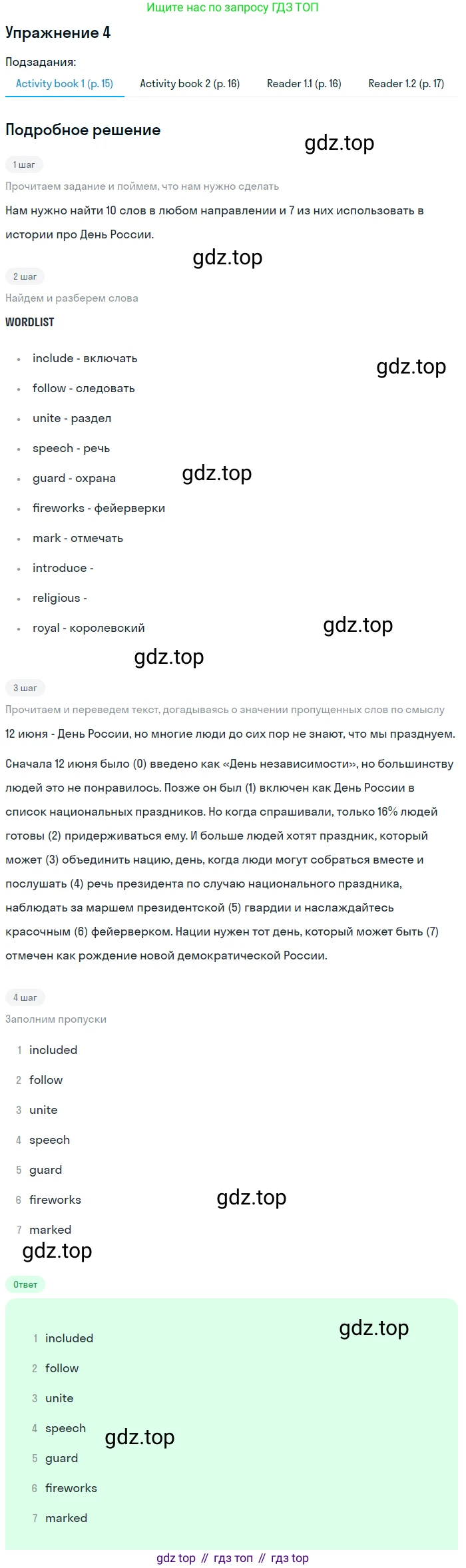 Английский язык (english), 8 класс Учебник (Student's book), авторы: Кузовлев Владимир Петрович (Kuzovlev Vladimir), Лапа Наталья Михайловна, Перегудова Эльвира Шакировна, Костина Ирина Павловна, Кузнецова Елена Вячеславовна, Дуванова Ольга Викторовна, Кобец Юлия Николаевна, издательство Просвещение, Москва, 2014, зелёного цвета, страница 41, номер 4, Решение (продолжение 3)