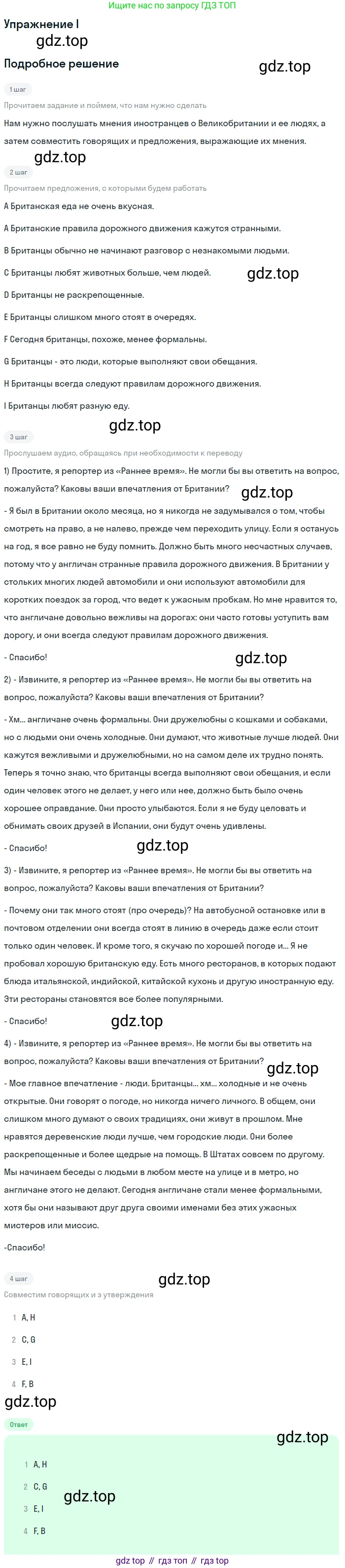 Английский язык (english), 8 класс Учебник (Student's book), авторы: Кузовлев Владимир Петрович (Kuzovlev Vladimir), Лапа Наталья Михайловна, Перегудова Эльвира Шакировна, Костина Ирина Павловна, Кузнецова Елена Вячеславовна, Дуванова Ольга Викторовна, Кобец Юлия Николаевна, издательство Просвещение, Москва, 2014, зелёного цвета, страница 62, номер I, Решение