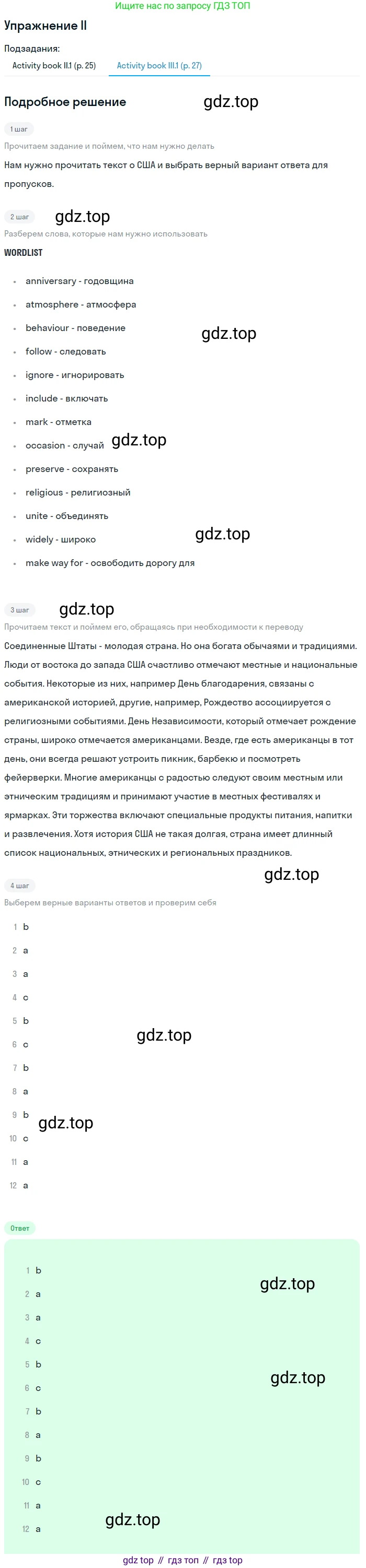 ГДЗ Английский язык (english), 8 класс Учебник (Student's book), авторы: Кузовлев Владимир Петрович (Kuzovlev Vladimir), Лапа Наталья Михайловна, Перегудова Эльвира Шакировна, Костина Ирина Павловна, Кузнецова Елена Вячеславовна, Дуванова Ольга Викторовна, Кобец Юлия Николаевна, издательство Просвещение, Москва, 2014, зелёного цвета, страница 62, номер II, Решение (продолжение 2)