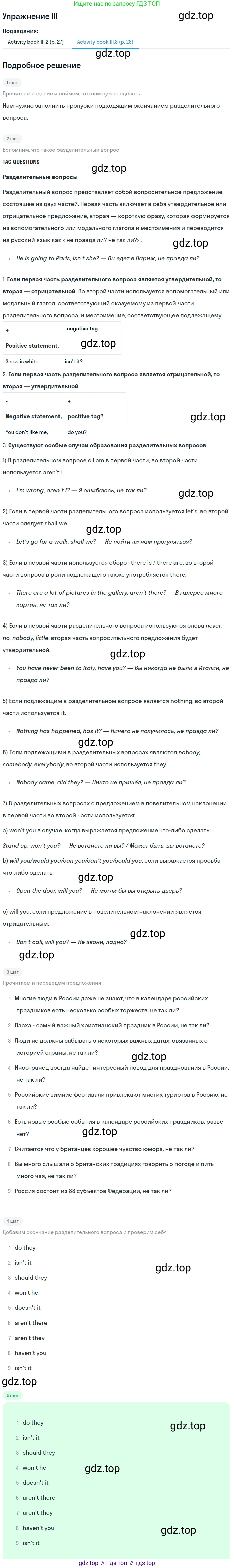 ГДЗ Английский язык (english), 8 класс Учебник (Student's book), авторы: Кузовлев Владимир Петрович (Kuzovlev Vladimir), Лапа Наталья Михайловна, Перегудова Эльвира Шакировна, Костина Ирина Павловна, Кузнецова Елена Вячеславовна, Дуванова Ольга Викторовна, Кобец Юлия Николаевна, издательство Просвещение, Москва, 2014, зелёного цвета, страница 62, номер III, Решение (продолжение 2)