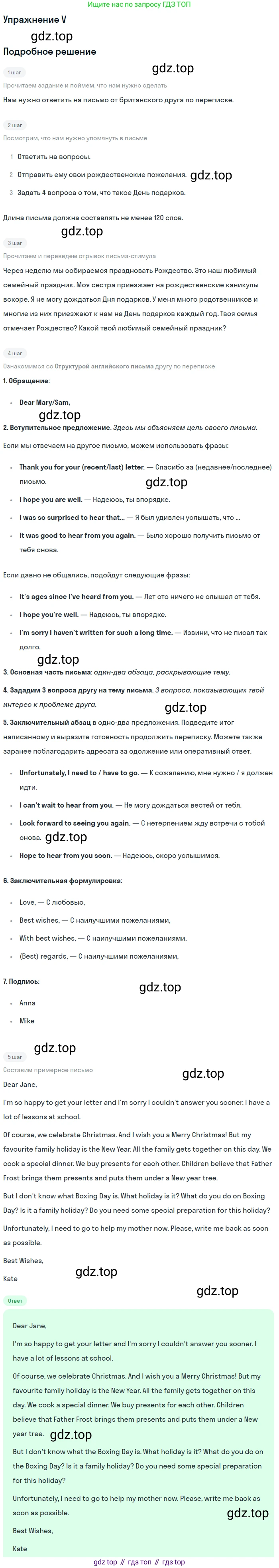 ГДЗ Английский язык (english), 8 класс Учебник (Student's book), авторы: Кузовлев Владимир Петрович (Kuzovlev Vladimir), Лапа Наталья Михайловна, Перегудова Эльвира Шакировна, Костина Ирина Павловна, Кузнецова Елена Вячеславовна, Дуванова Ольга Викторовна, Кобец Юлия Николаевна, издательство Просвещение, Москва, 2014, зелёного цвета, страница 63, номер V, Решение