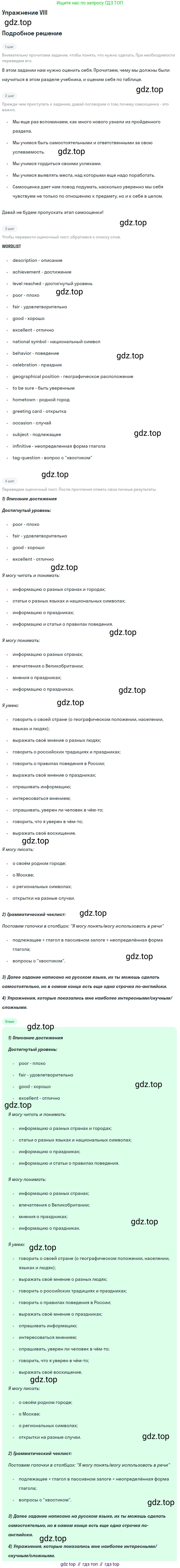 Английский язык (english), 8 класс Учебник (Student's book), авторы: Кузовлев Владимир Петрович (Kuzovlev Vladimir), Лапа Наталья Михайловна, Перегудова Эльвира Шакировна, Костина Ирина Павловна, Кузнецова Елена Вячеславовна, Дуванова Ольга Викторовна, Кобец Юлия Николаевна, издательство Просвещение, Москва, 2014, зелёного цвета, страница 64, номер VIII, Решение