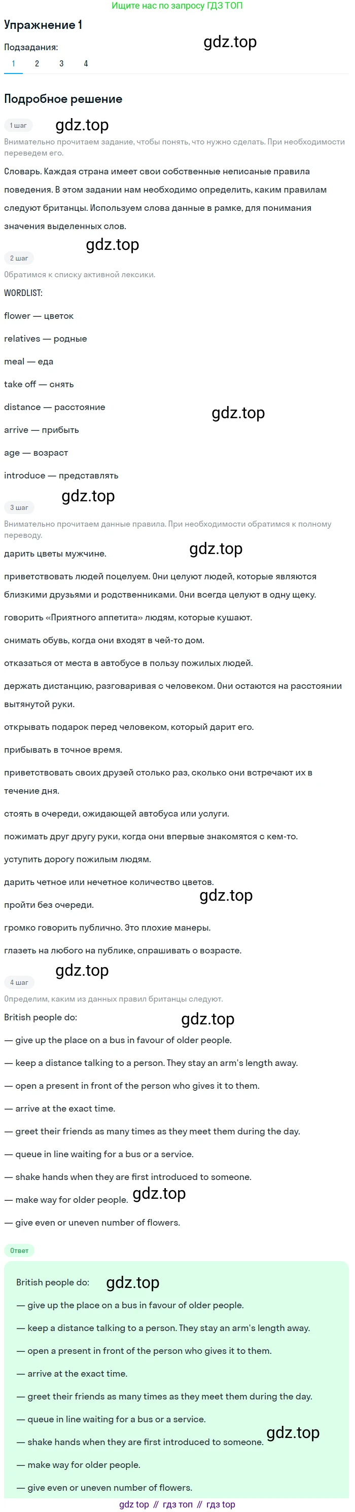 ГДЗ Английский язык (english), 8 класс Учебник (Student's book), авторы: Кузовлев Владимир Петрович (Kuzovlev Vladimir), Лапа Наталья Михайловна, Перегудова Эльвира Шакировна, Костина Ирина Павловна, Кузнецова Елена Вячеславовна, Дуванова Ольга Викторовна, Кобец Юлия Николаевна, издательство Просвещение, Москва, 2014, зелёного цвета, страница 42, номер 1, Решение