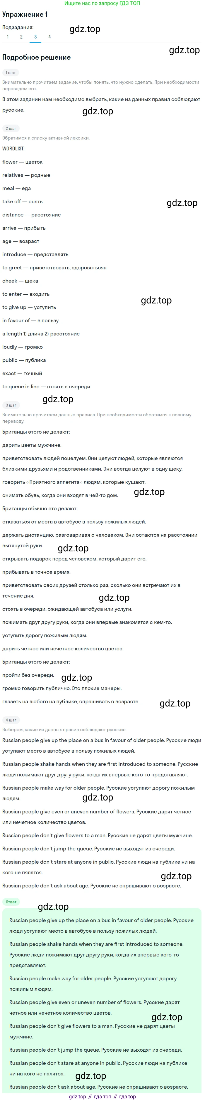 ГДЗ Английский язык (english), 8 класс Учебник (Student's book), авторы: Кузовлев Владимир Петрович (Kuzovlev Vladimir), Лапа Наталья Михайловна, Перегудова Эльвира Шакировна, Костина Ирина Павловна, Кузнецова Елена Вячеславовна, Дуванова Ольга Викторовна, Кобец Юлия Николаевна, издательство Просвещение, Москва, 2014, зелёного цвета, страница 42, номер 1, Решение (продолжение 3)