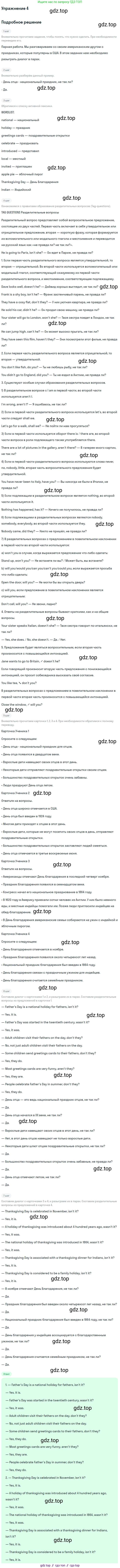ГДЗ Английский язык (english), 8 класс Учебник (Student's book), авторы: Кузовлев Владимир Петрович (Kuzovlev Vladimir), Лапа Наталья Михайловна, Перегудова Эльвира Шакировна, Костина Ирина Павловна, Кузнецова Елена Вячеславовна, Дуванова Ольга Викторовна, Кобец Юлия Николаевна, издательство Просвещение, Москва, 2014, зелёного цвета, страница 47, номер 4, Решение