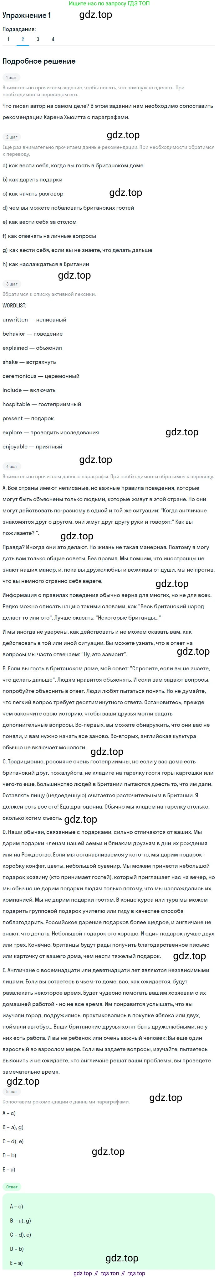 ГДЗ Английский язык (english), 8 класс Учебник (Student's book), авторы: Кузовлев Владимир Петрович (Kuzovlev Vladimir), Лапа Наталья Михайловна, Перегудова Эльвира Шакировна, Костина Ирина Павловна, Кузнецова Елена Вячеславовна, Дуванова Ольга Викторовна, Кобец Юлия Николаевна, издательство Просвещение, Москва, 2014, зелёного цвета, страница 48, номер 1, Решение (продолжение 2)