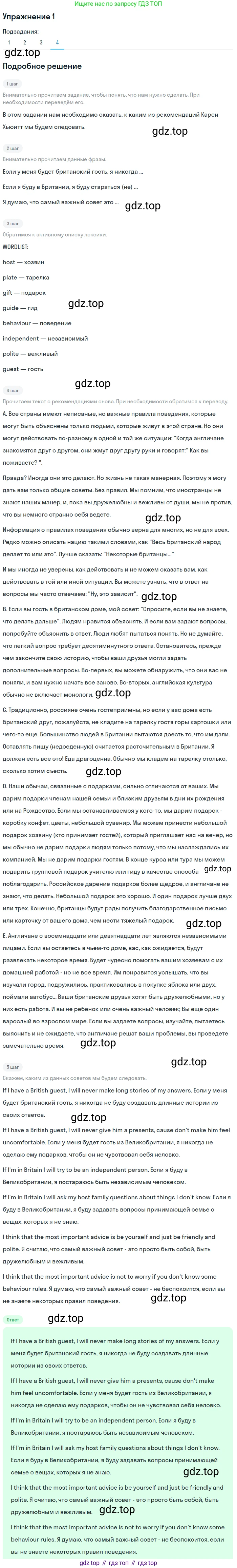 ГДЗ Английский язык (english), 8 класс Учебник (Student's book), авторы: Кузовлев Владимир Петрович (Kuzovlev Vladimir), Лапа Наталья Михайловна, Перегудова Эльвира Шакировна, Костина Ирина Павловна, Кузнецова Елена Вячеславовна, Дуванова Ольга Викторовна, Кобец Юлия Николаевна, издательство Просвещение, Москва, 2014, зелёного цвета, страница 48, номер 1, Решение (продолжение 4)