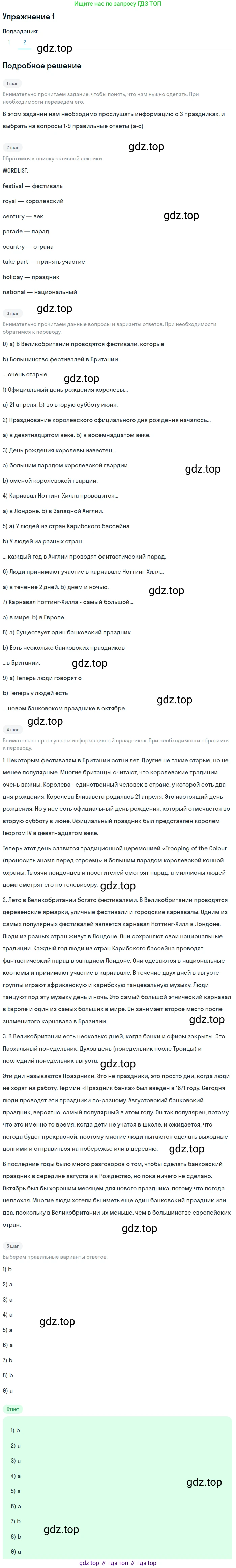 Английский язык (english), 8 класс Учебник (Student's book), авторы: Кузовлев Владимир Петрович (Kuzovlev Vladimir), Лапа Наталья Михайловна, Перегудова Эльвира Шакировна, Костина Ирина Павловна, Кузнецова Елена Вячеславовна, Дуванова Ольга Викторовна, Кобец Юлия Николаевна, издательство Просвещение, Москва, 2014, зелёного цвета, страница 51, номер 1, Решение (продолжение 2)