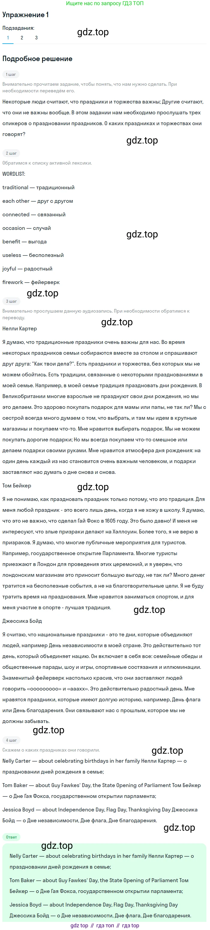 Английский язык (english), 8 класс Учебник (Student's book), авторы: Кузовлев Владимир Петрович (Kuzovlev Vladimir), Лапа Наталья Михайловна, Перегудова Эльвира Шакировна, Костина Ирина Павловна, Кузнецова Елена Вячеславовна, Дуванова Ольга Викторовна, Кобец Юлия Николаевна, издательство Просвещение, Москва, 2014, зелёного цвета, страница 54, номер 1, Решение
