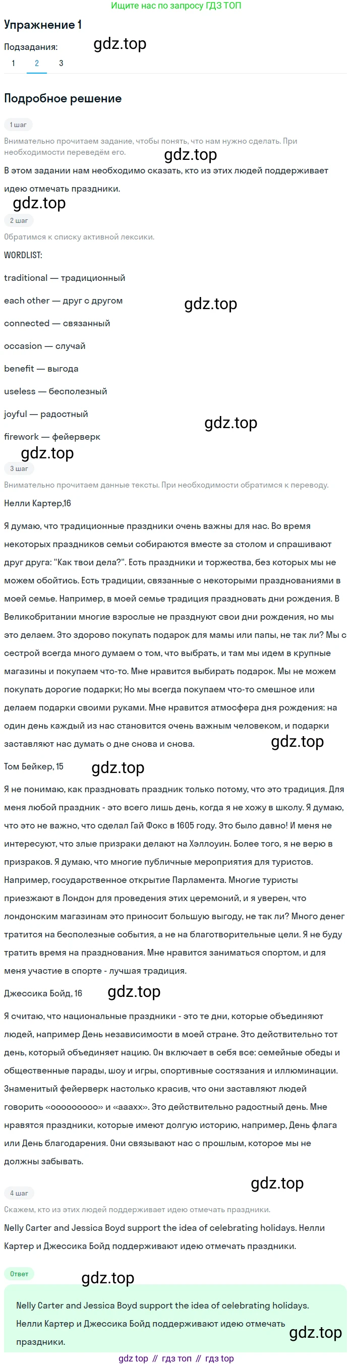 Английский язык (english), 8 класс Учебник (Student's book), авторы: Кузовлев Владимир Петрович (Kuzovlev Vladimir), Лапа Наталья Михайловна, Перегудова Эльвира Шакировна, Костина Ирина Павловна, Кузнецова Елена Вячеславовна, Дуванова Ольга Викторовна, Кобец Юлия Николаевна, издательство Просвещение, Москва, 2014, зелёного цвета, страница 54, номер 1, Решение (продолжение 2)