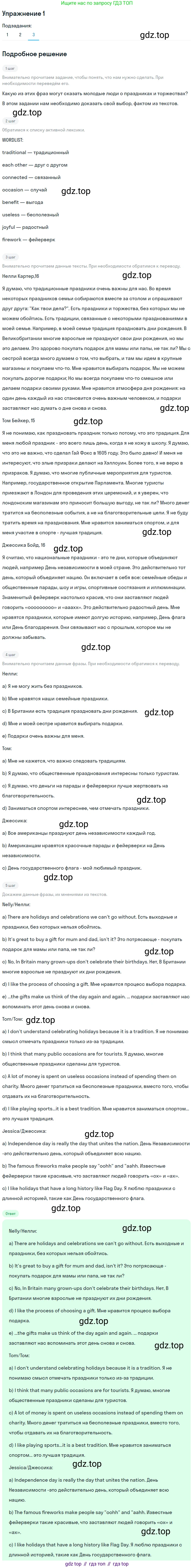 Английский язык (english), 8 класс Учебник (Student's book), авторы: Кузовлев Владимир Петрович (Kuzovlev Vladimir), Лапа Наталья Михайловна, Перегудова Эльвира Шакировна, Костина Ирина Павловна, Кузнецова Елена Вячеславовна, Дуванова Ольга Викторовна, Кобец Юлия Николаевна, издательство Просвещение, Москва, 2014, зелёного цвета, страница 54, номер 1, Решение (продолжение 3)