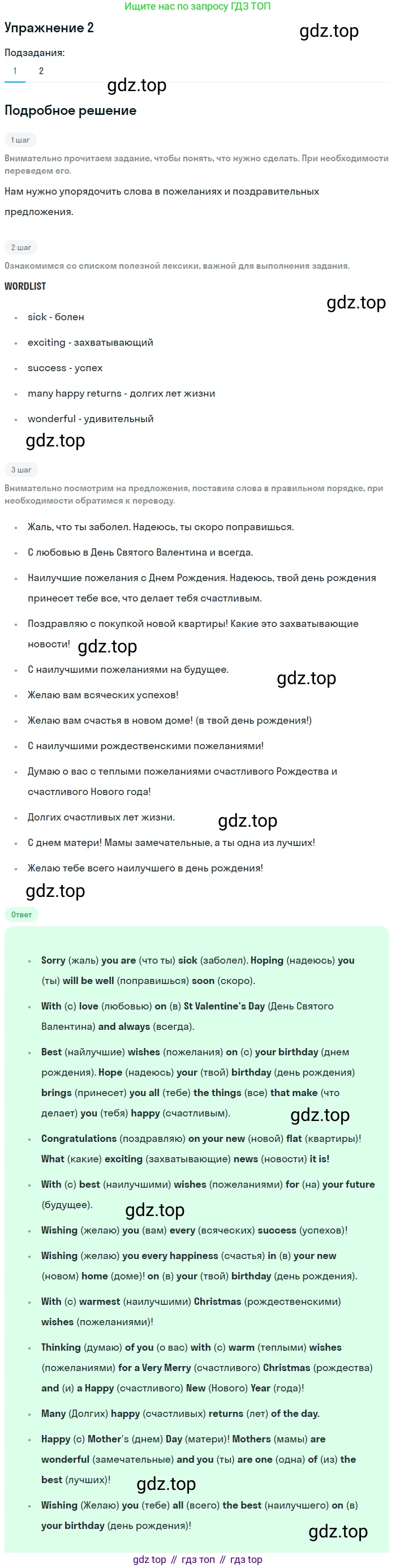 ГДЗ Английский язык (english), 8 класс Учебник (Student's book), авторы: Кузовлев Владимир Петрович (Kuzovlev Vladimir), Лапа Наталья Михайловна, Перегудова Эльвира Шакировна, Костина Ирина Павловна, Кузнецова Елена Вячеславовна, Дуванова Ольга Викторовна, Кобец Юлия Николаевна, издательство Просвещение, Москва, 2014, зелёного цвета, страница 58, номер 2, Решение