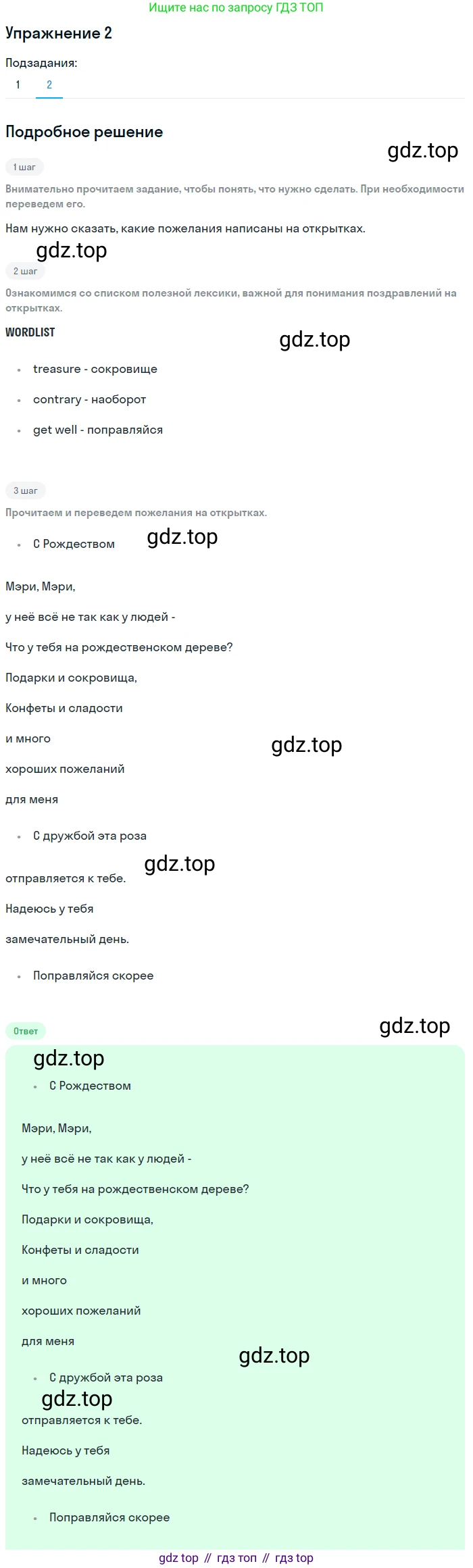 ГДЗ Английский язык (english), 8 класс Учебник (Student's book), авторы: Кузовлев Владимир Петрович (Kuzovlev Vladimir), Лапа Наталья Михайловна, Перегудова Эльвира Шакировна, Костина Ирина Павловна, Кузнецова Елена Вячеславовна, Дуванова Ольга Викторовна, Кобец Юлия Николаевна, издательство Просвещение, Москва, 2014, зелёного цвета, страница 58, номер 2, Решение (продолжение 2)